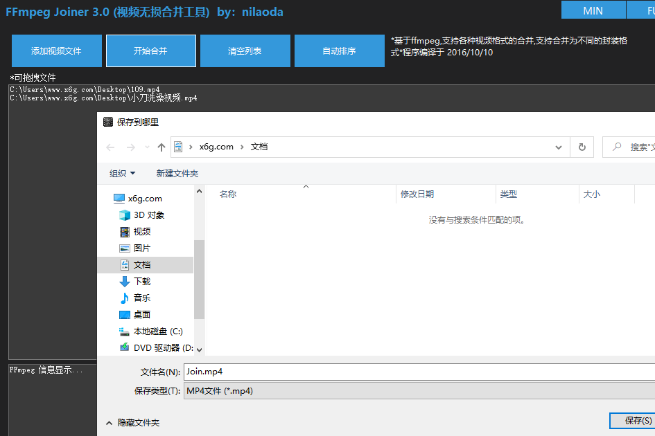 FFmpegJoiner视频无损合并v3.0.0-互为学习资料库