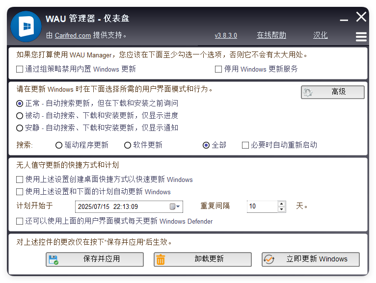 WAU管理器v3.8.3.0汉化单文件版-互为学习资料库
