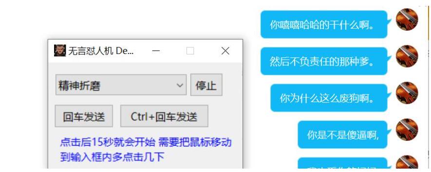 聊天怼人骂人小工具2.0修复版-互为学习资料库