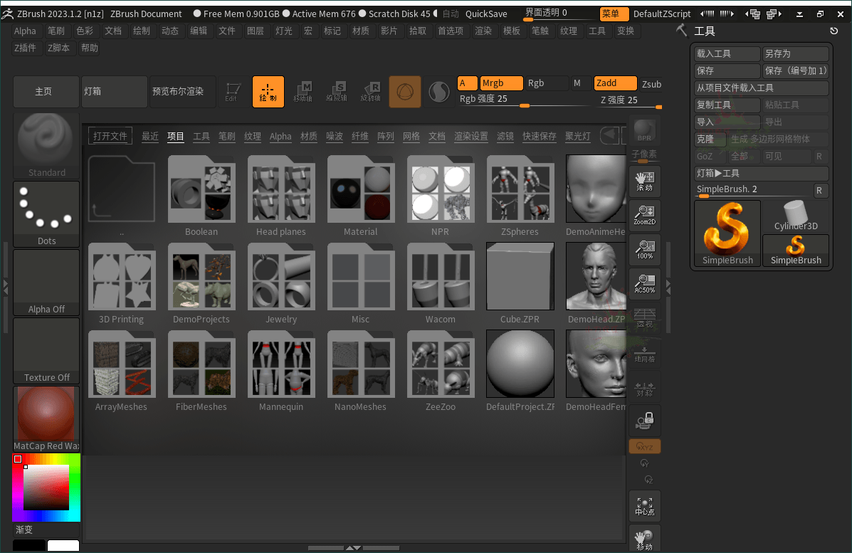 ZBrush 3D数字雕刻软件2024.0.0-互为学习资料库