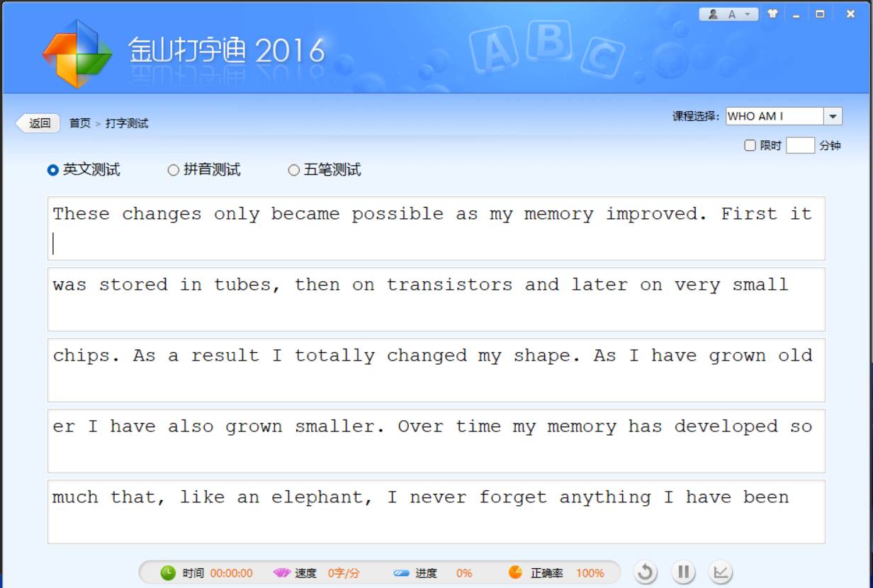 金山打字通v2016打字启蒙练习-互为学习资料库