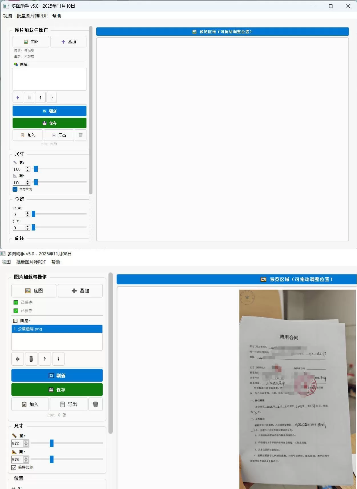 图片批量叠加&转PDF工具-互为学习资料库