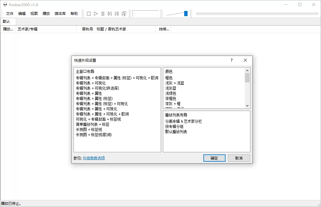 Foobar2000音频播放器v2.25.3-互为学习资料库