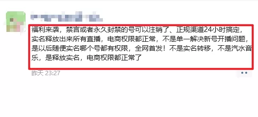 （16856期）12月抖音解封释放实名技术，真假自测 和以前的技术类似-互为学习资料库