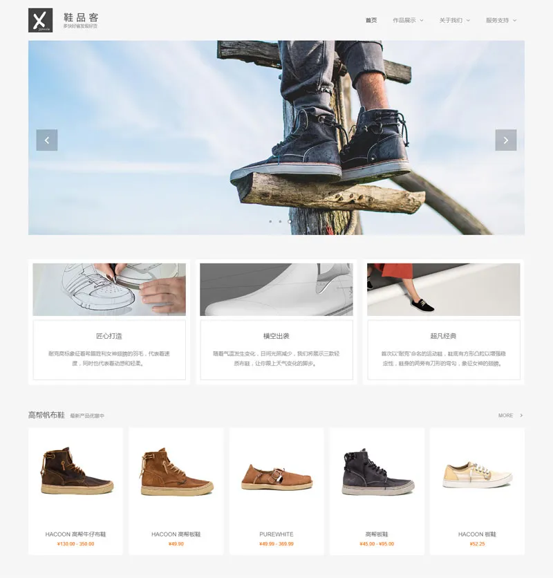 HTML简约大气鞋子展示企业网站源码(带手机端)-互为学习资料库