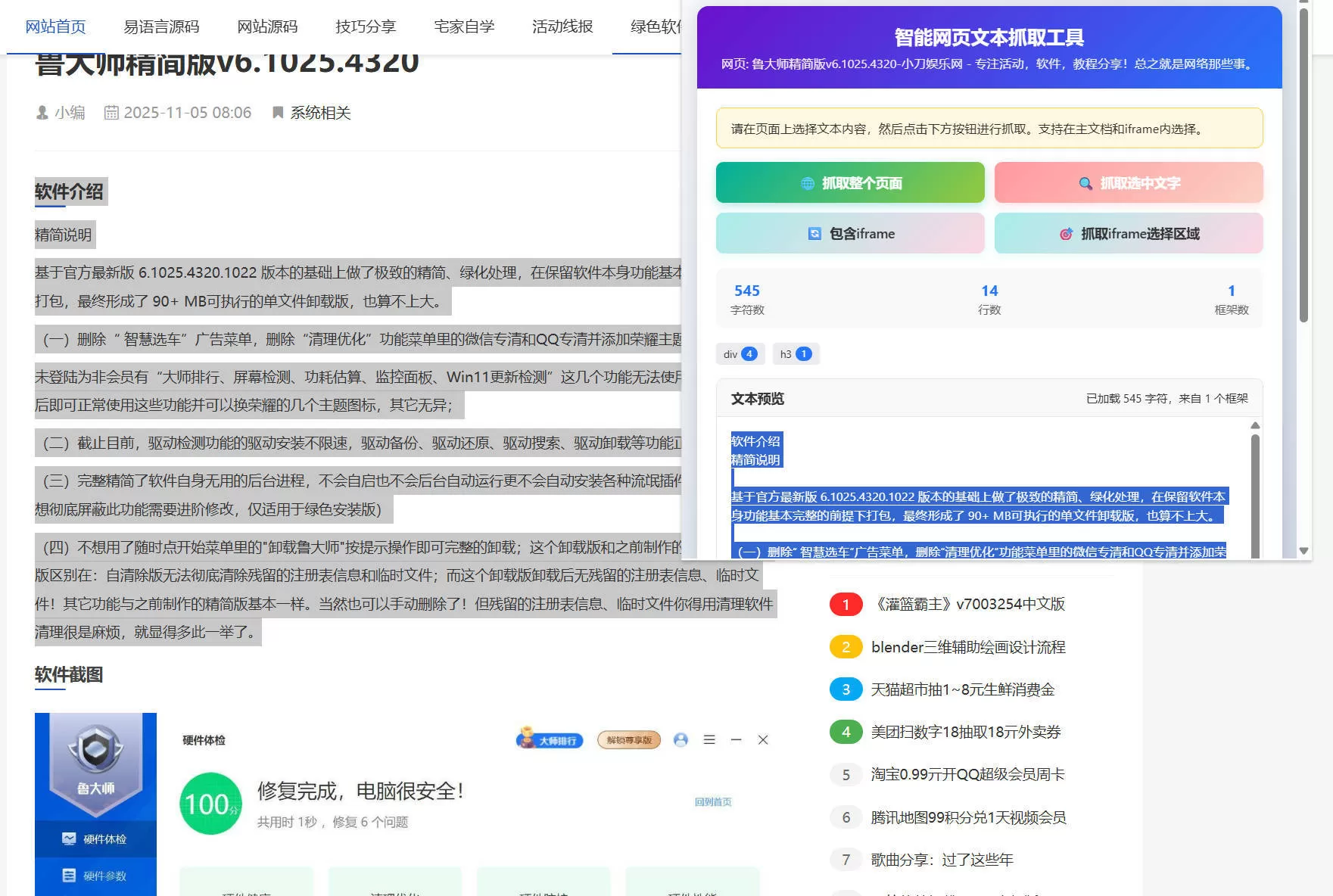 Edge/谷歌浏览器智能网页文本抓取插件V1.1-互为学习资料库
