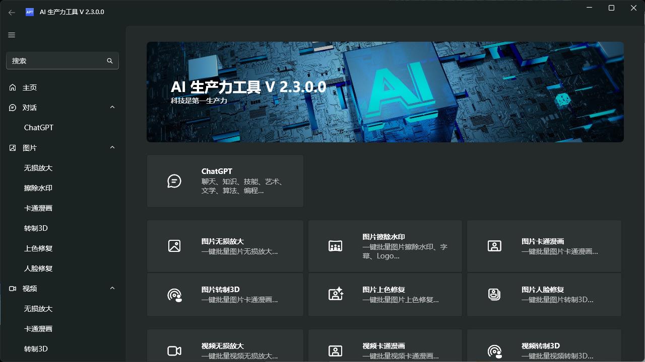 AI生产力Apt Full v2.9.11.0-互为学习资料库