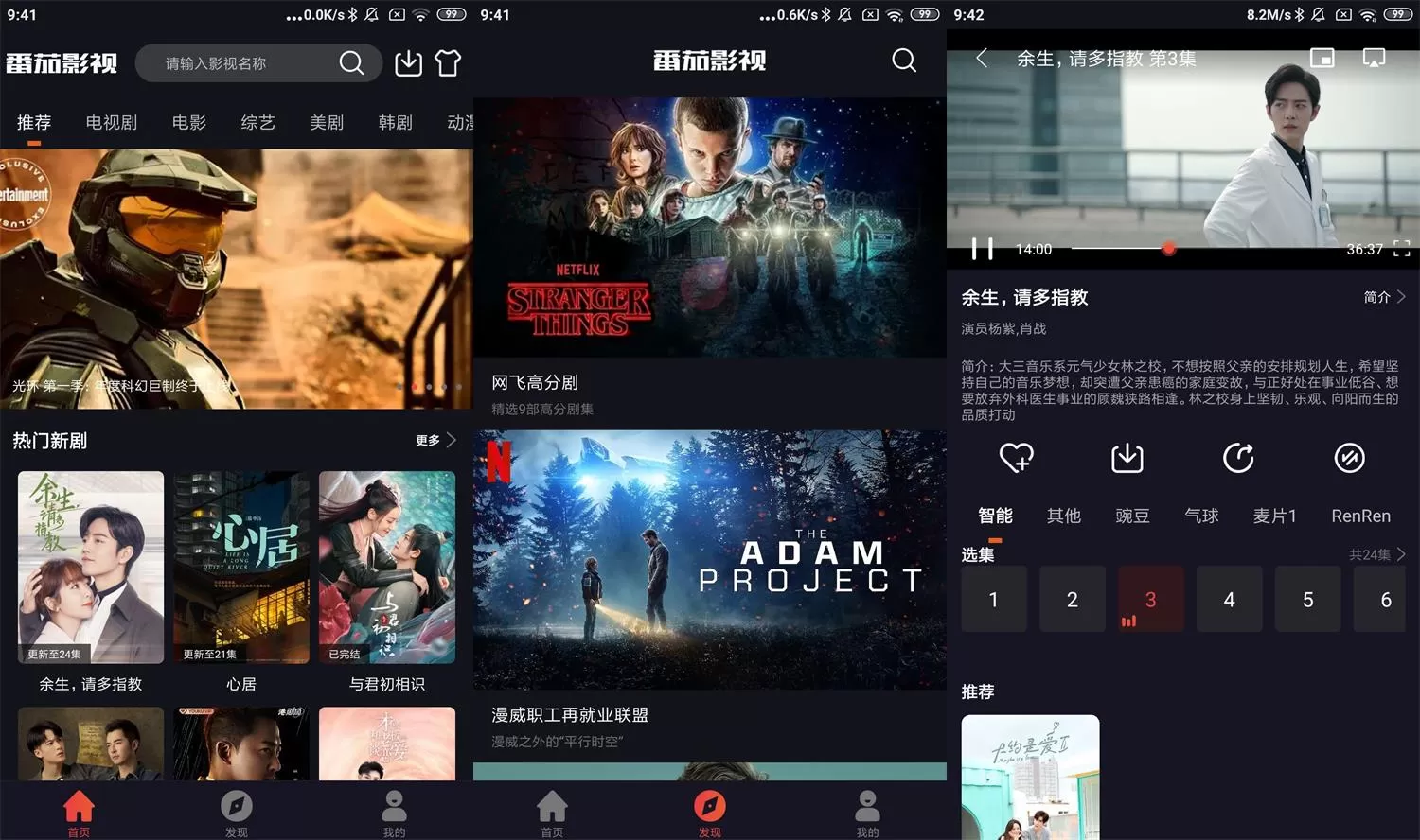 安卓番茄影视v2.0.4绿化版-互为学习资料库