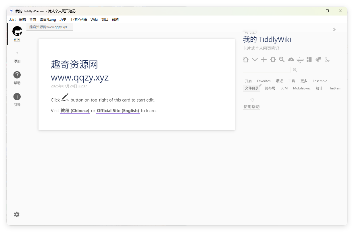 TidGi太记v0.12.4纯净版-互为学习资料库