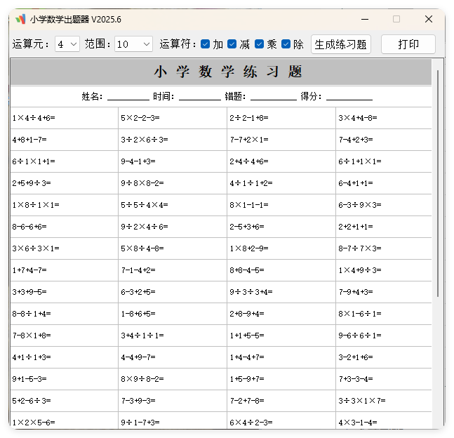 小学数学出题器v2025.6单文件版-互为学习资料库