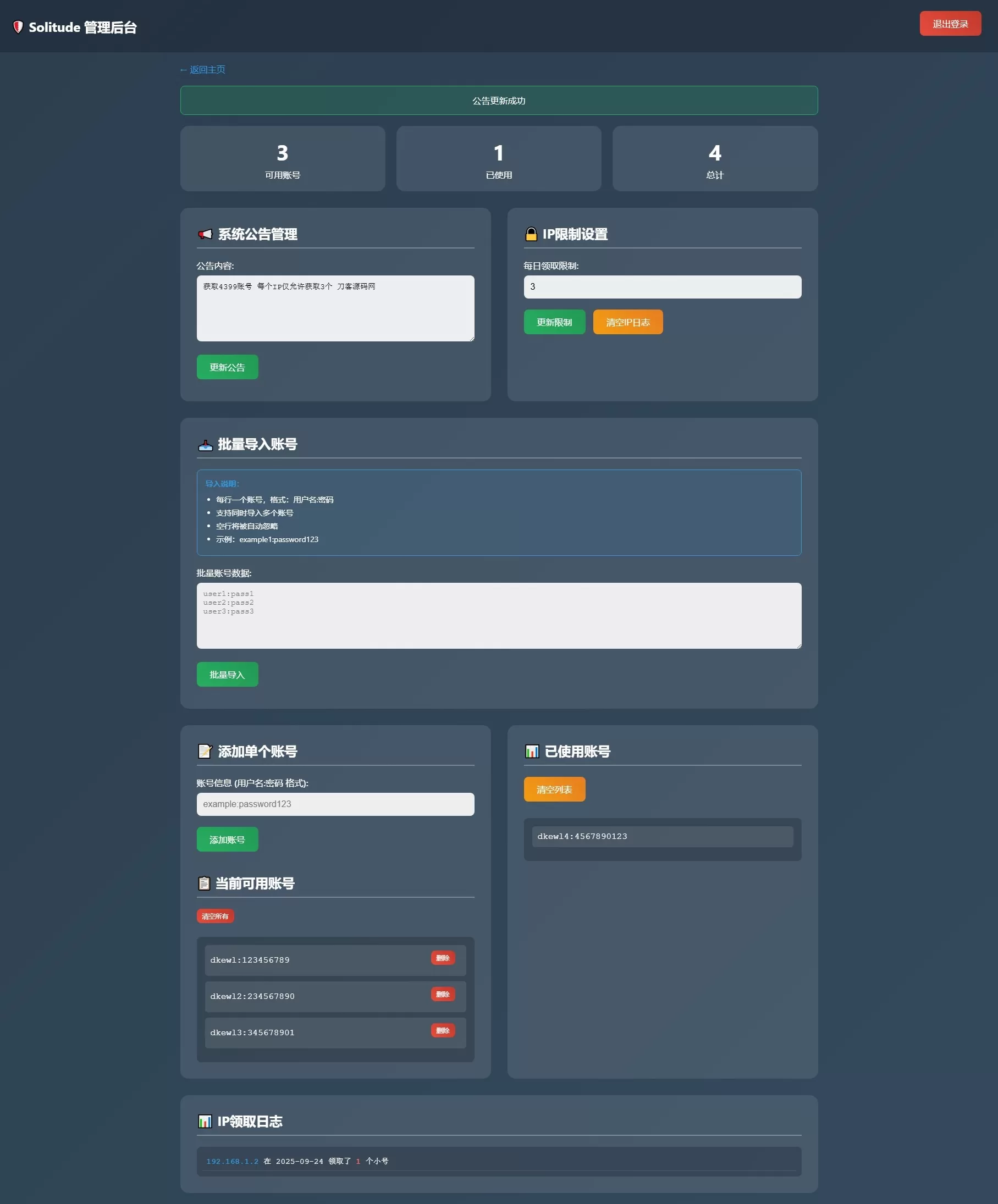 小号分发 卡密分发系统网站源码 轻量化