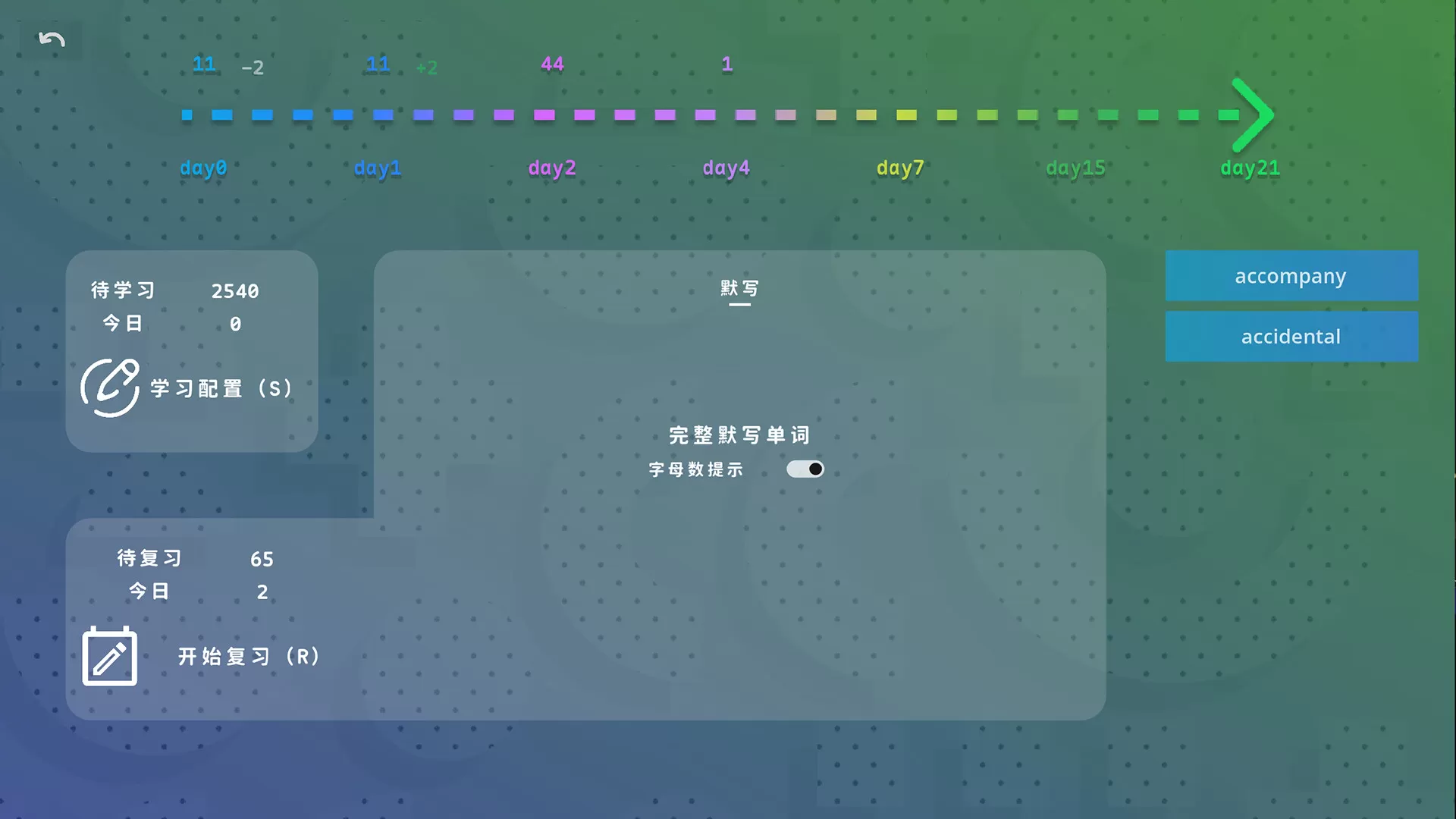 热血单词/LexiRogue-互为学习资料库