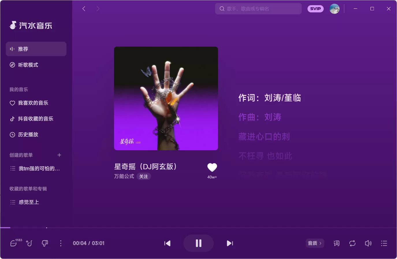汽水音乐 v2.8.8 PC版-互为学习资料库