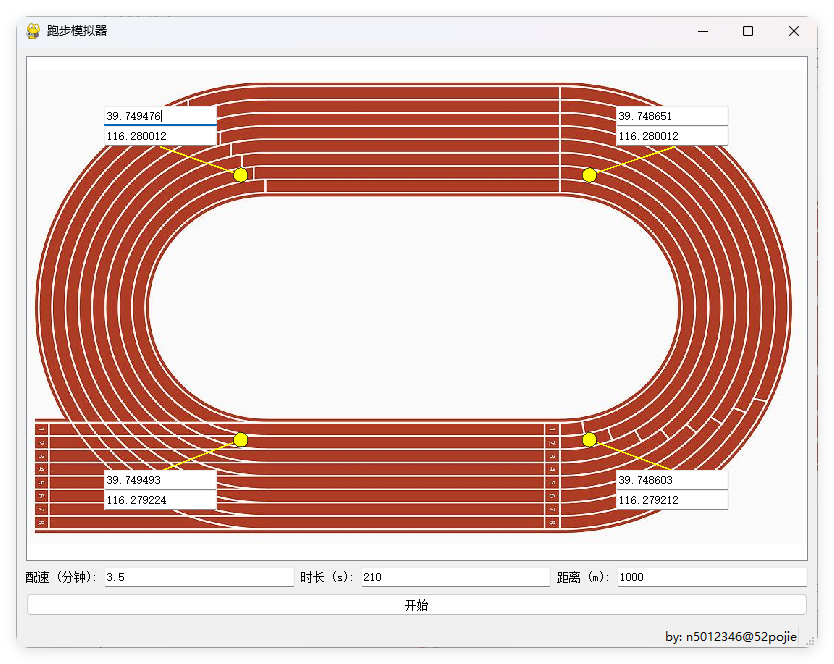 跑步模拟神器v1.0单文件版-互为学习资料库