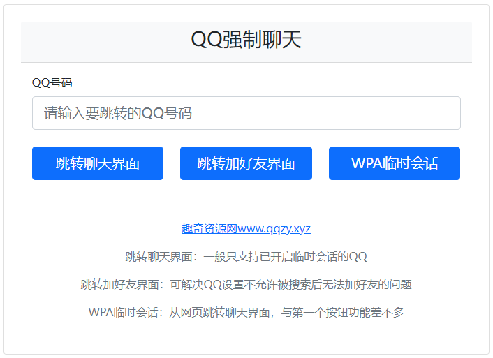 QQ强制聊天/加好友/临时会话接口跳转单页HTML源码-互为学习资料库