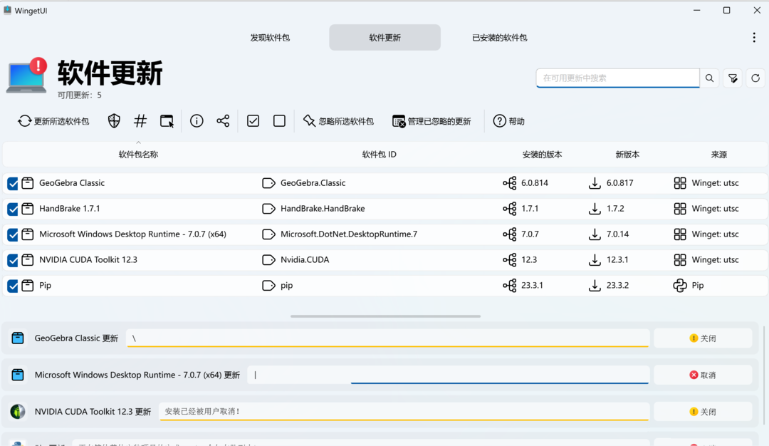 WingetUI电脑软件管理软件v3.0.2-互为学习资料库