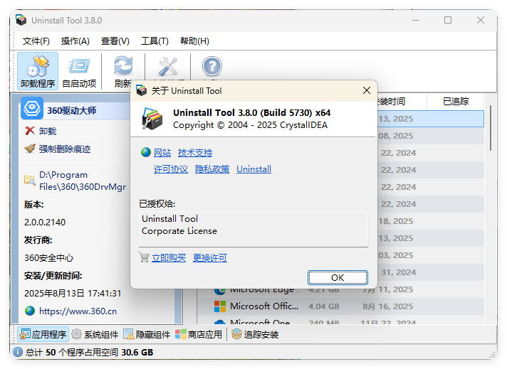 Uninstall Tool v3.8.0.5730便携版-互为学习资料库