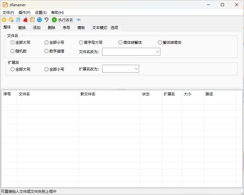 zRenamer批量改名工具v1.6.1绿色版-互为学习资料库
