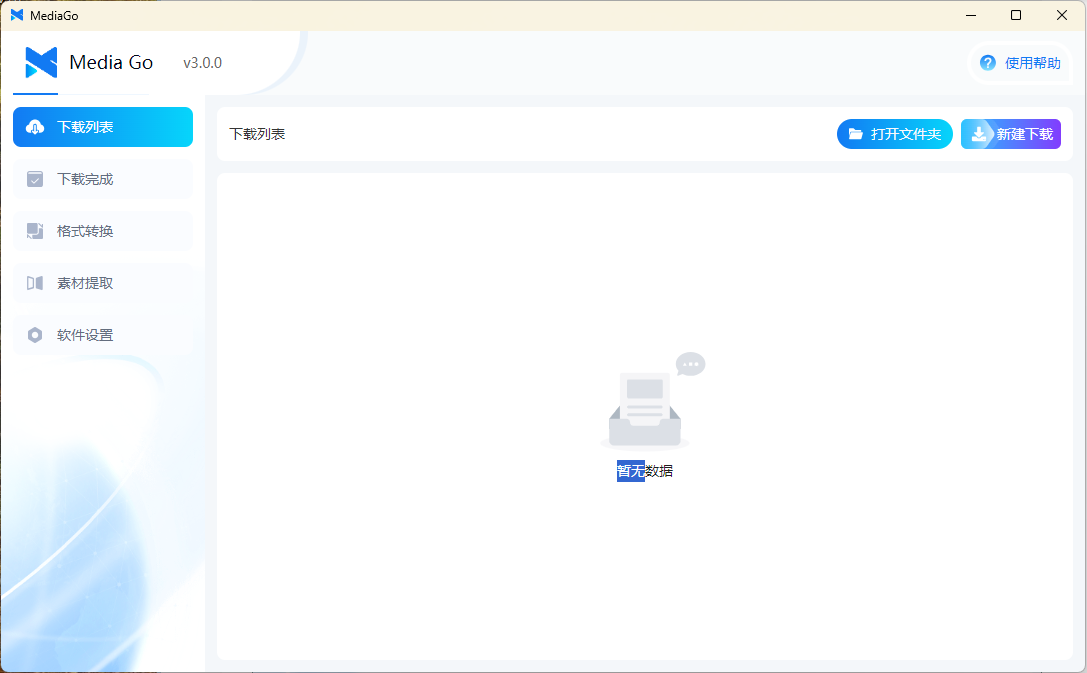 MediaGo流媒体下载工具v3.0.1便携版-互为学习资料库