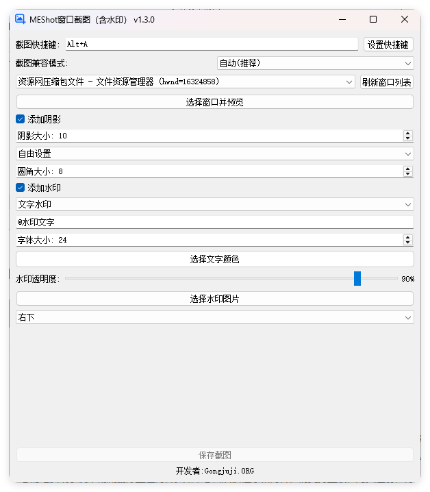 MEShot截图工具v1.3.0绿色版-互为学习资料库