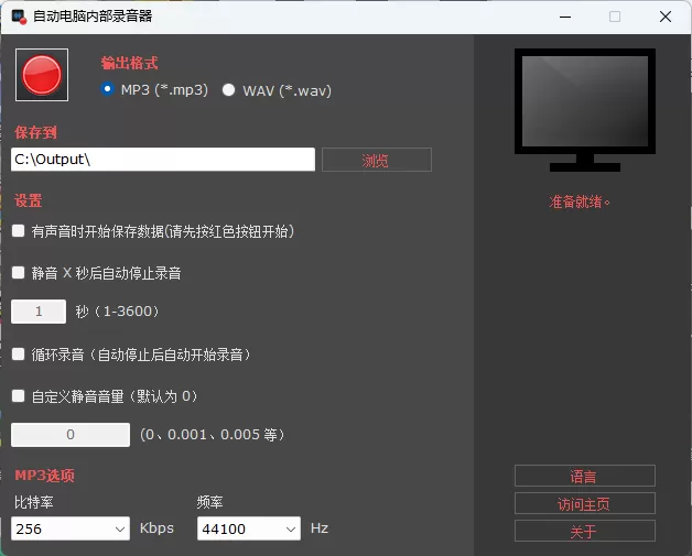 AutoAudioRecorder v1.0便携版-互为学习资料库
