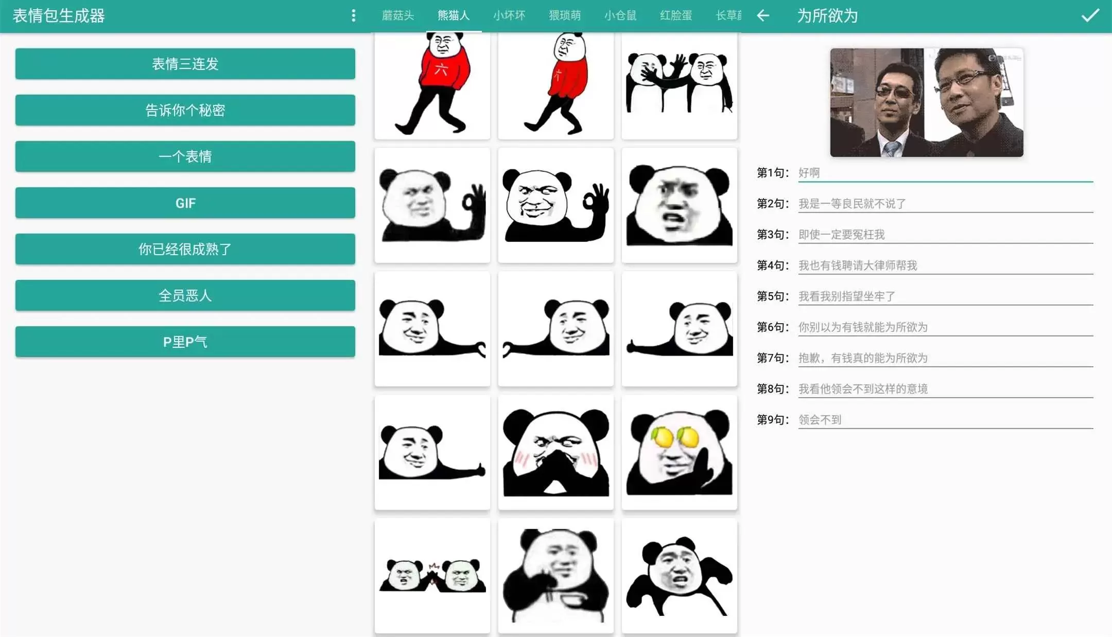 安卓表情包生成器v1.0超多模板-互为学习资料库