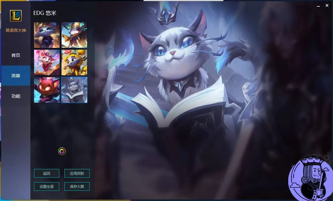 LOL狂徒盒子1.9版 新增EDG皮肤