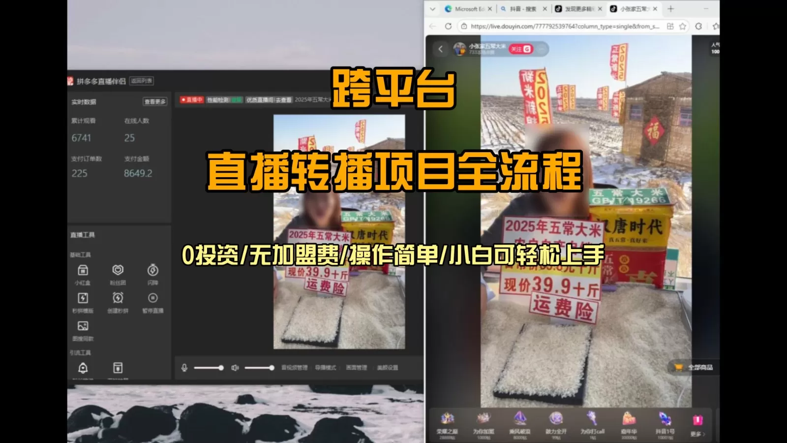 直播转播 每天每台电脑200+ 操作简单每天几分钟 小白两天上手-互为学习资料库
