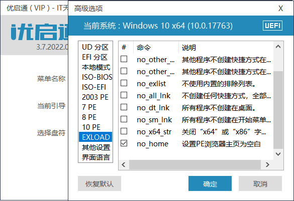 VIP优启通EasyU v3.7.2024.0720-趣奇资源网-第7张图片 VIP优启通EasyU v3.7.2024.0720-趣奇资源网-第7张图片
