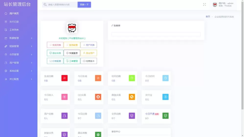 最新2025年 防红接口源码 直连防红系统源码+对接易支付-互为学习资料库