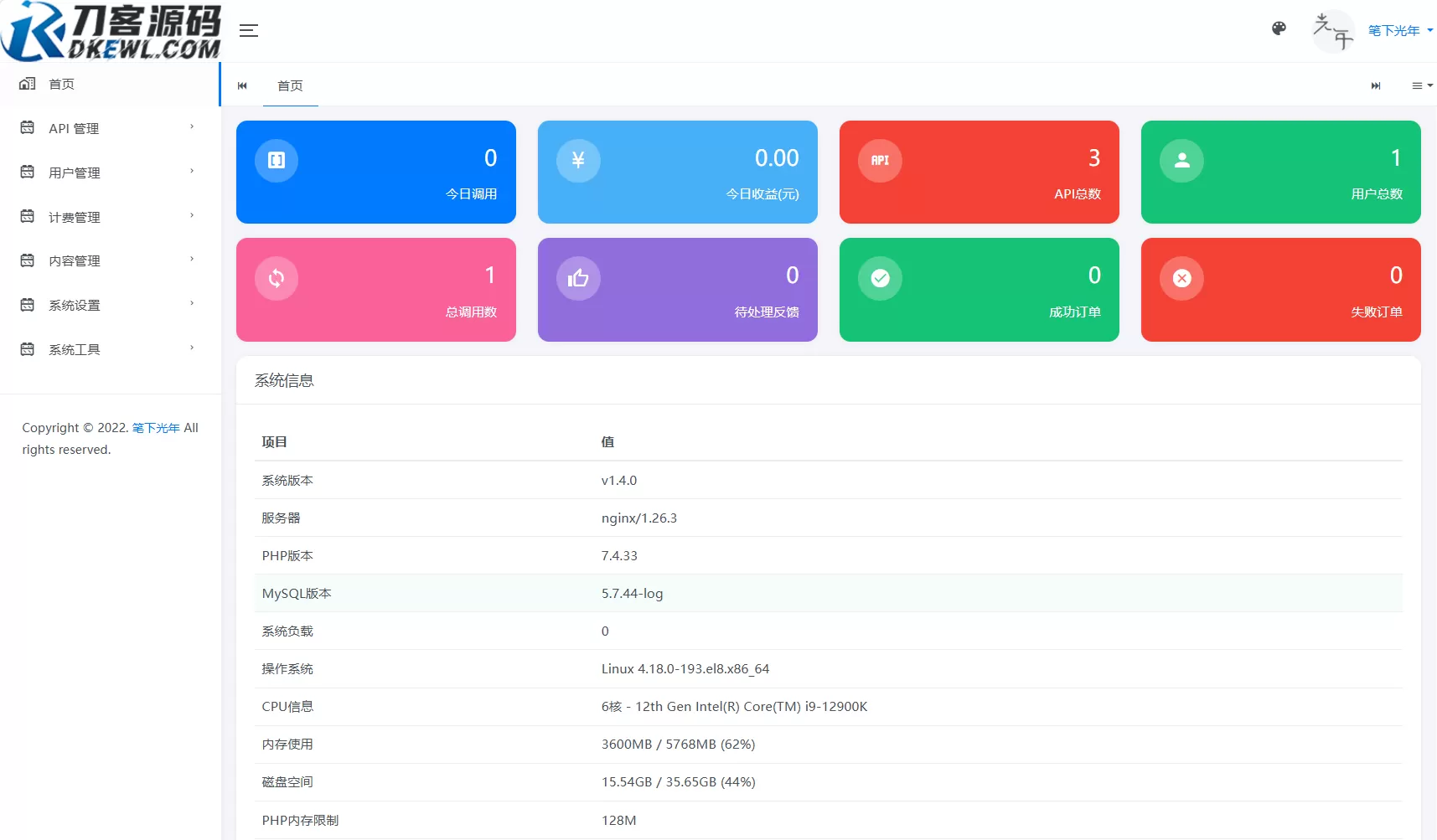 全新二开版刀客API管理系统源码 API计费 全开源