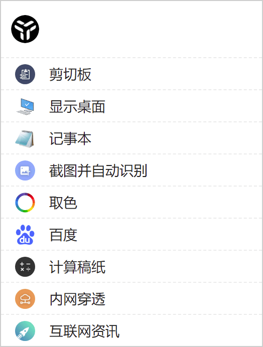 效率工具集 uTools v4.4.1-互为学习资料库