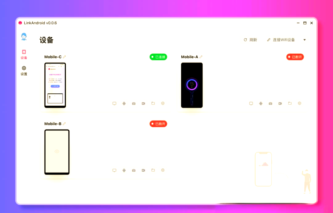 LinkAndroid连接工具v0.7.0-互为学习资料库