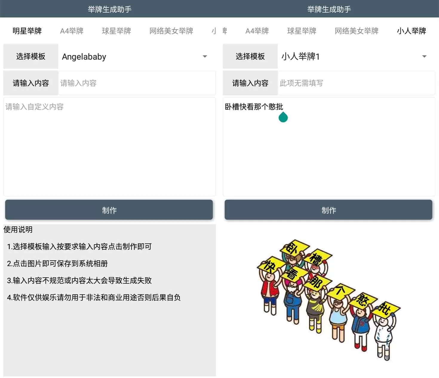 安卓举牌生成助手V13.25.0-互为学习资料库