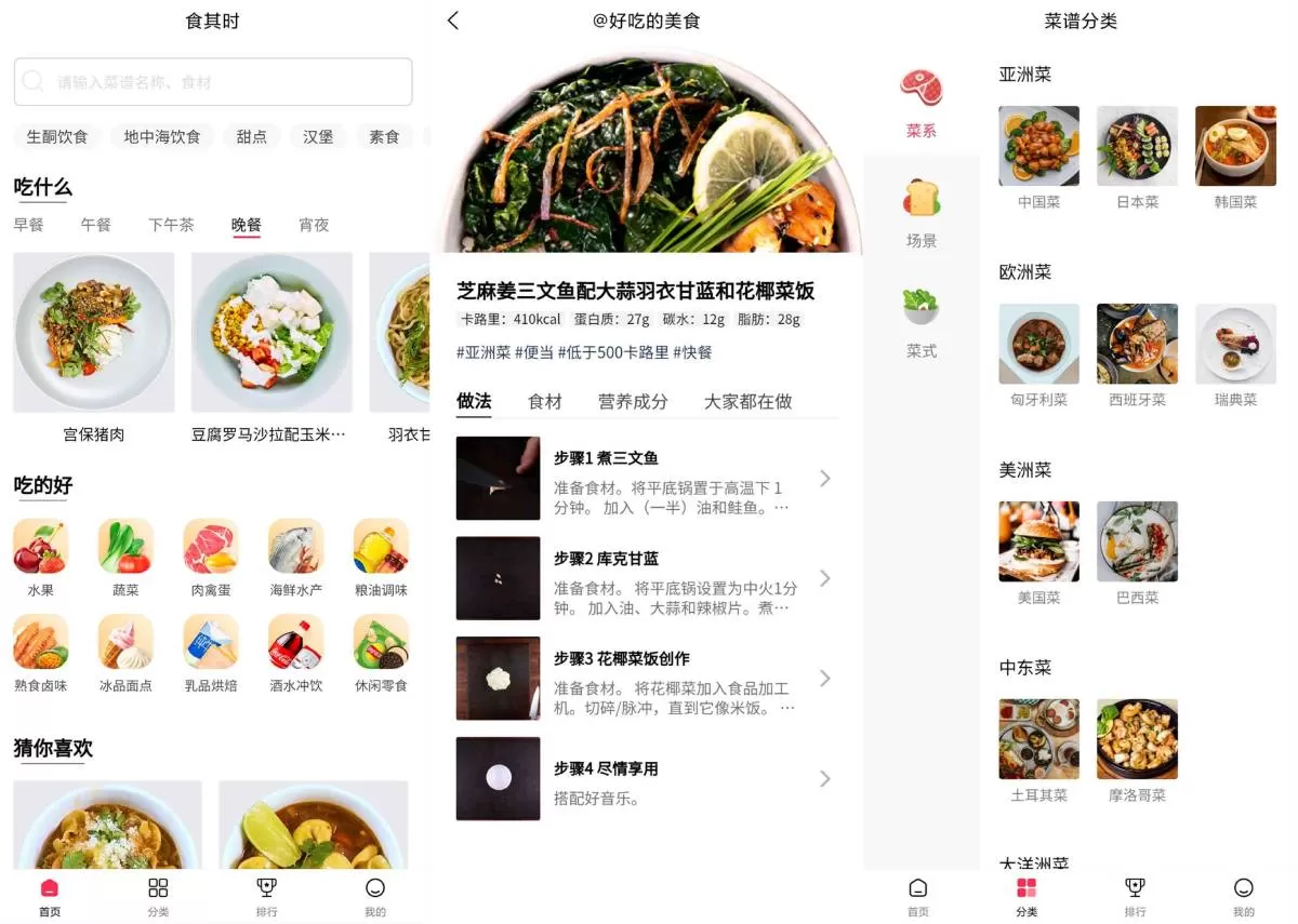 安卓食其时食谱v1.0.3绿化版-互为学习资料库