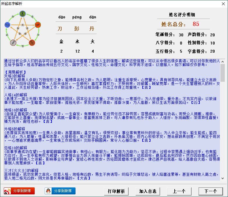 掌中宝周易起名大师v9.7.8注册版-趣奇资源网-第6张图片 掌中宝周易起名大师v9.7.8注册版-趣奇资源网-第6张图片