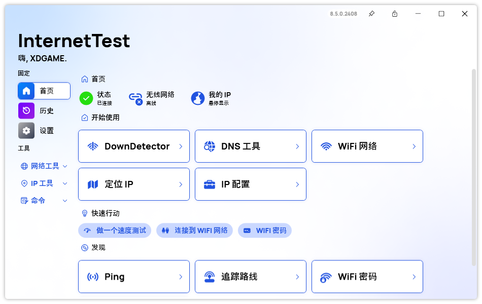 网络测试InternetTest Pro v8.8.1-互为学习资料库
