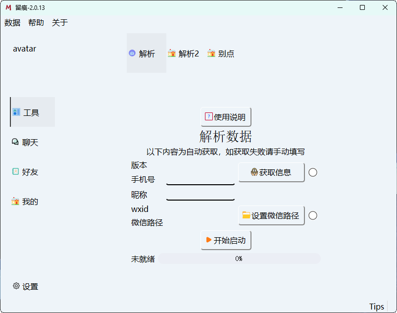 微信聊天解密MemoTrace v2.0.13-趣奇资源网-第6张图片 微信聊天解密MemoTrace v2.0.13-趣奇资源网-第6张图片