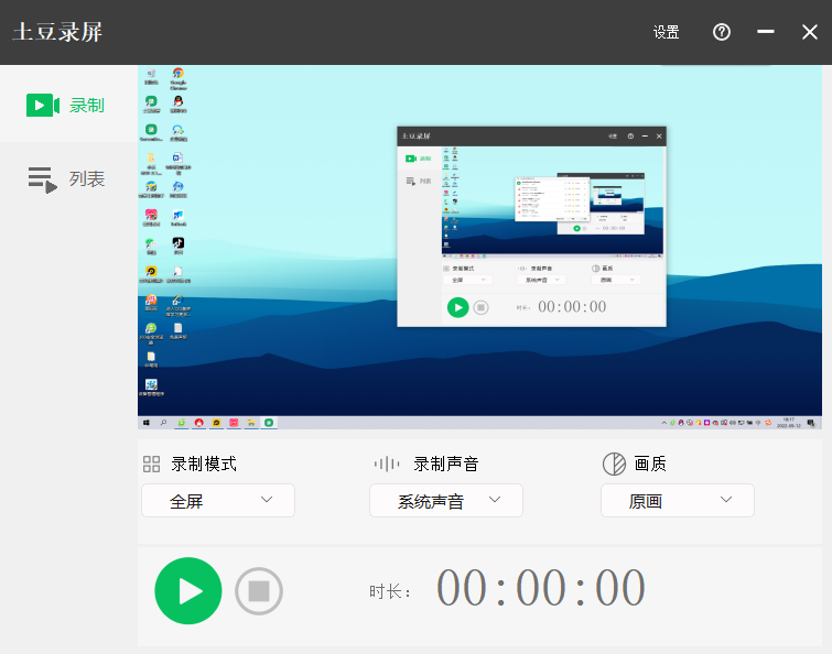 土豆录屏v1.0.8免费高清无水印-互为学习资料库
