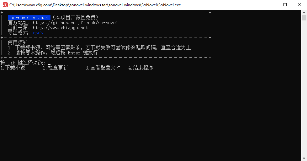 SoNovel交互式书源下载器v1.6.4-互为学习资料库