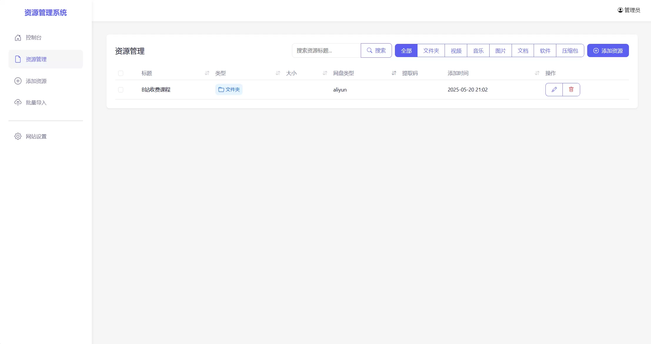 全新轻量化PHP网盘搜索引擎系统源码