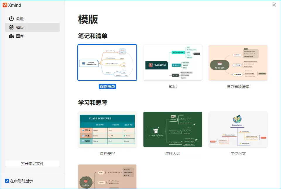 XMind 思维导图2025 v26.01.07145特别版-互为学习资料库