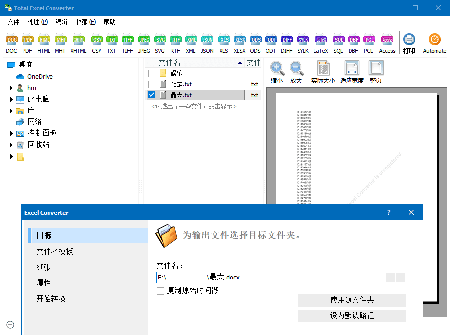 Total Excel Converter v7.1.0.55-互为学习资料库