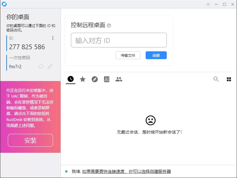 RustDesk跨平台远程控制v1.4.4-互为学习资料库