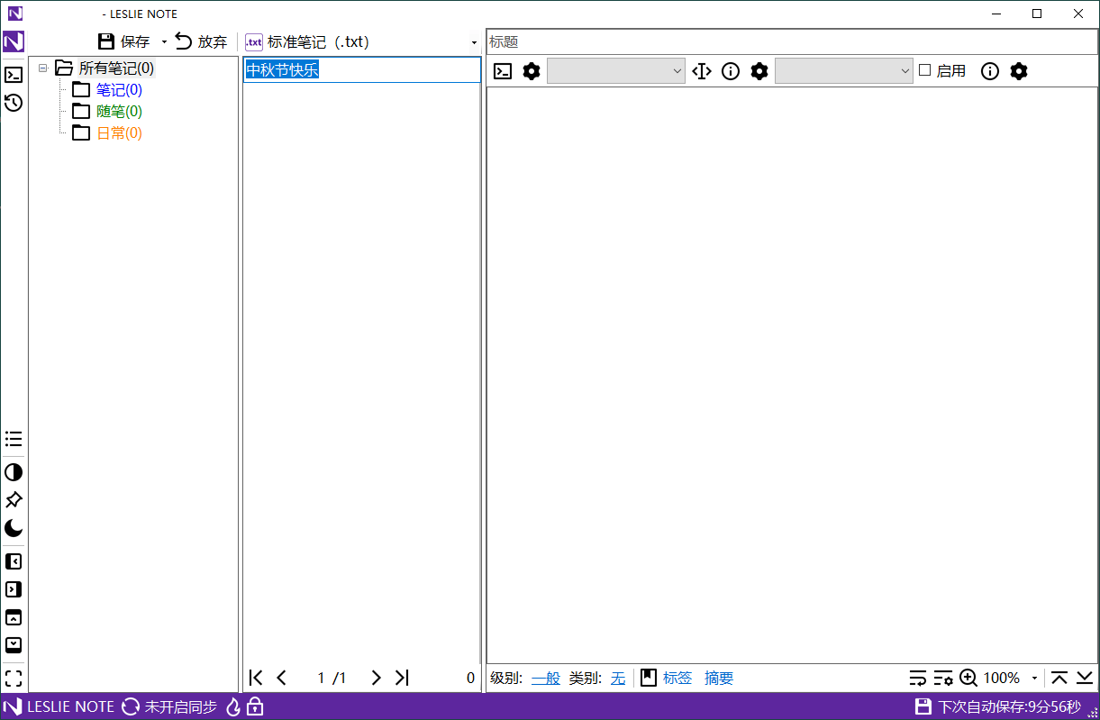 LESLIE Note v5.36绿色便携版-互为学习资料库