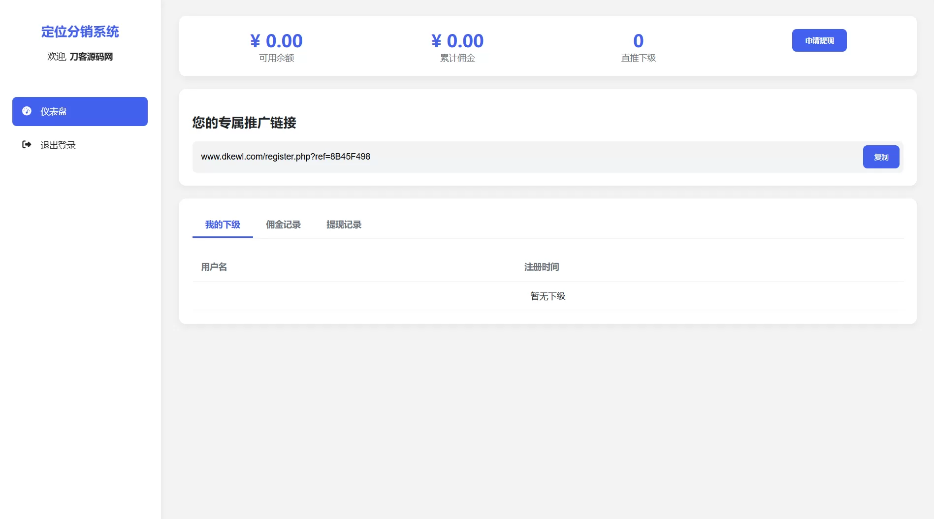 IP定位系统源码 二开版 新增分销功能