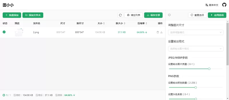 图小小(开源在线图片压缩工具网站源码)-互为学习资料库