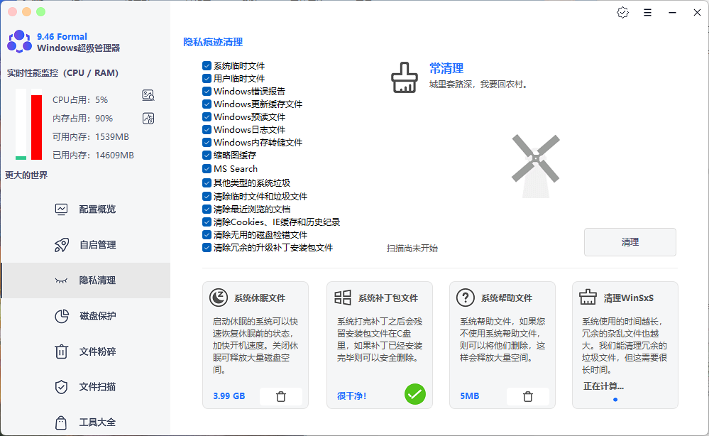 Windows Super manager v9.46单文件版-互为学习资料库