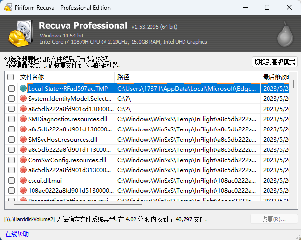 Recuva数据恢复软件v1.53.2095绿色版-互为学习资料库
