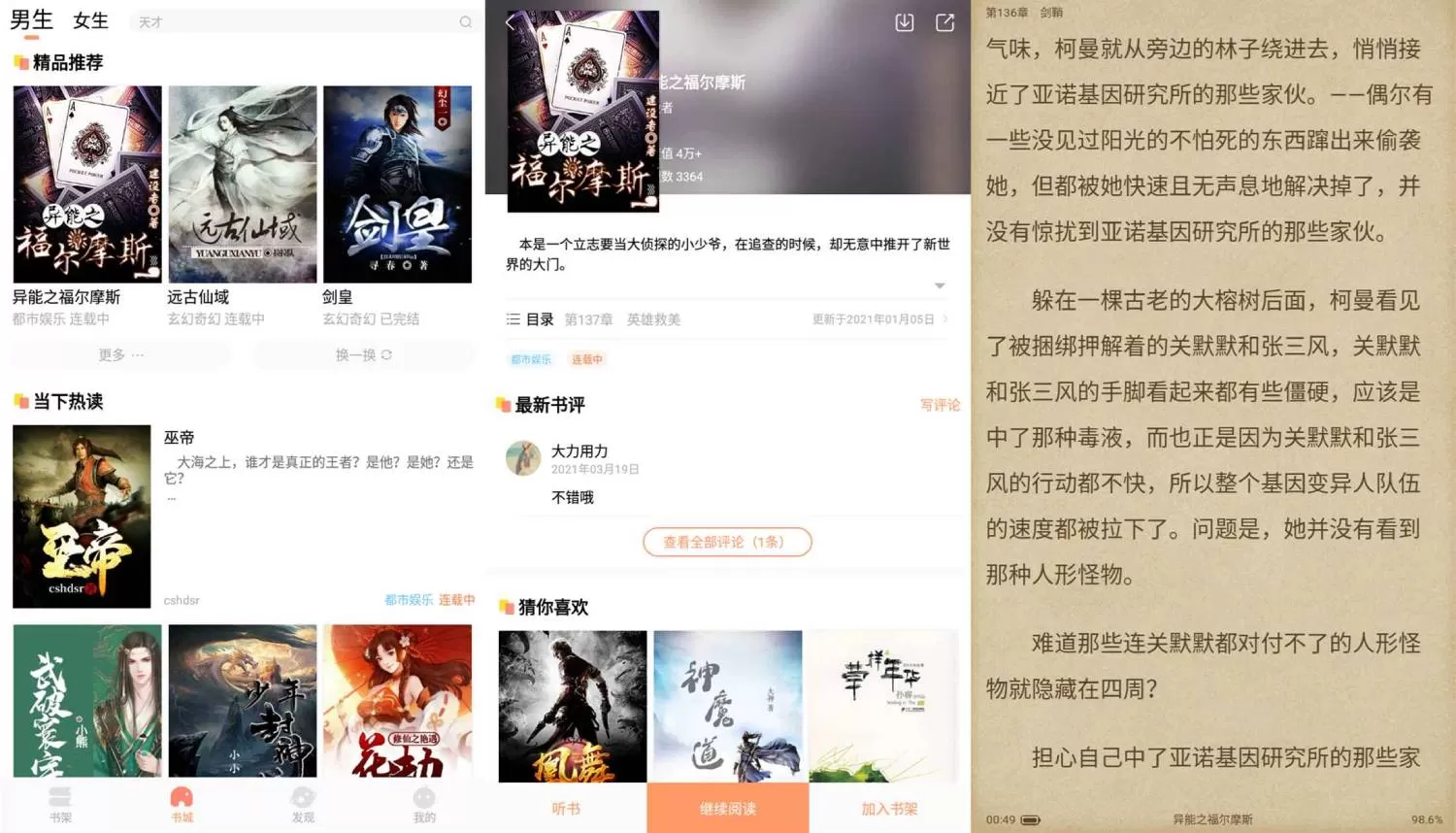 安卓优兔阅读v1.0.1绿化版-互为学习资料库